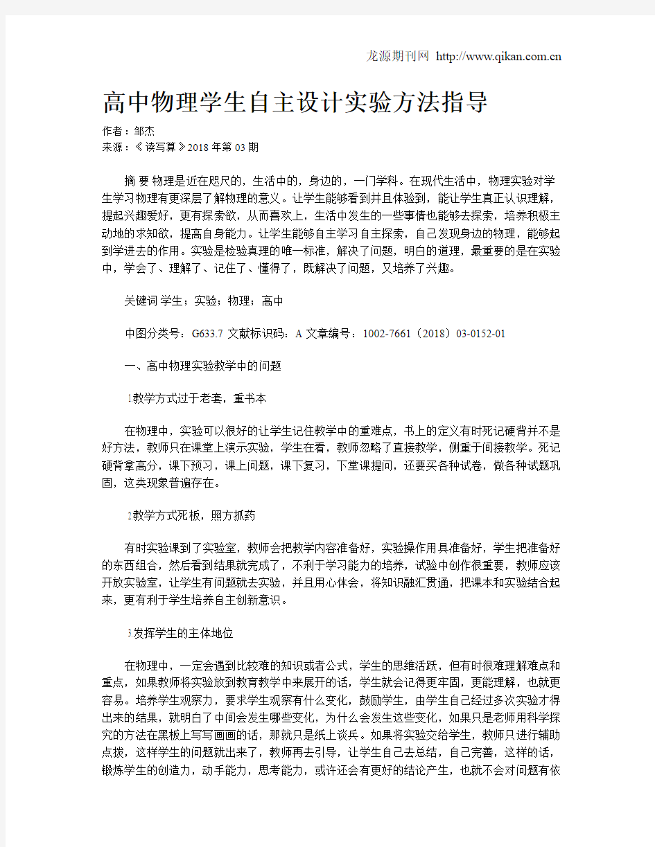 高中物理学生自主设计实验方法指导