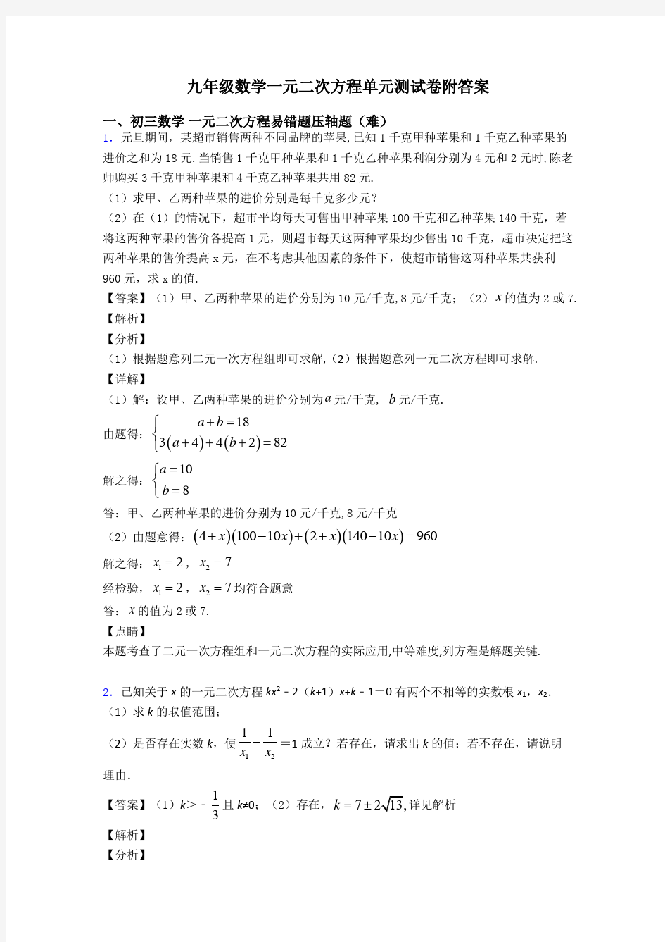 九年级数学一元二次方程单元测试卷附答案