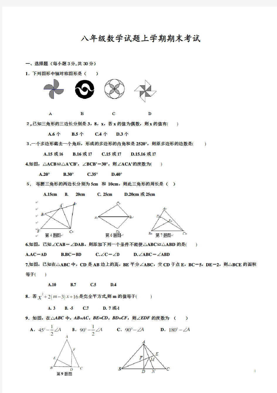 八年级数学上学期期末考试试卷(含答案)