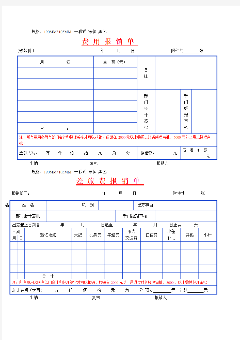 财务报销单表格带尺寸