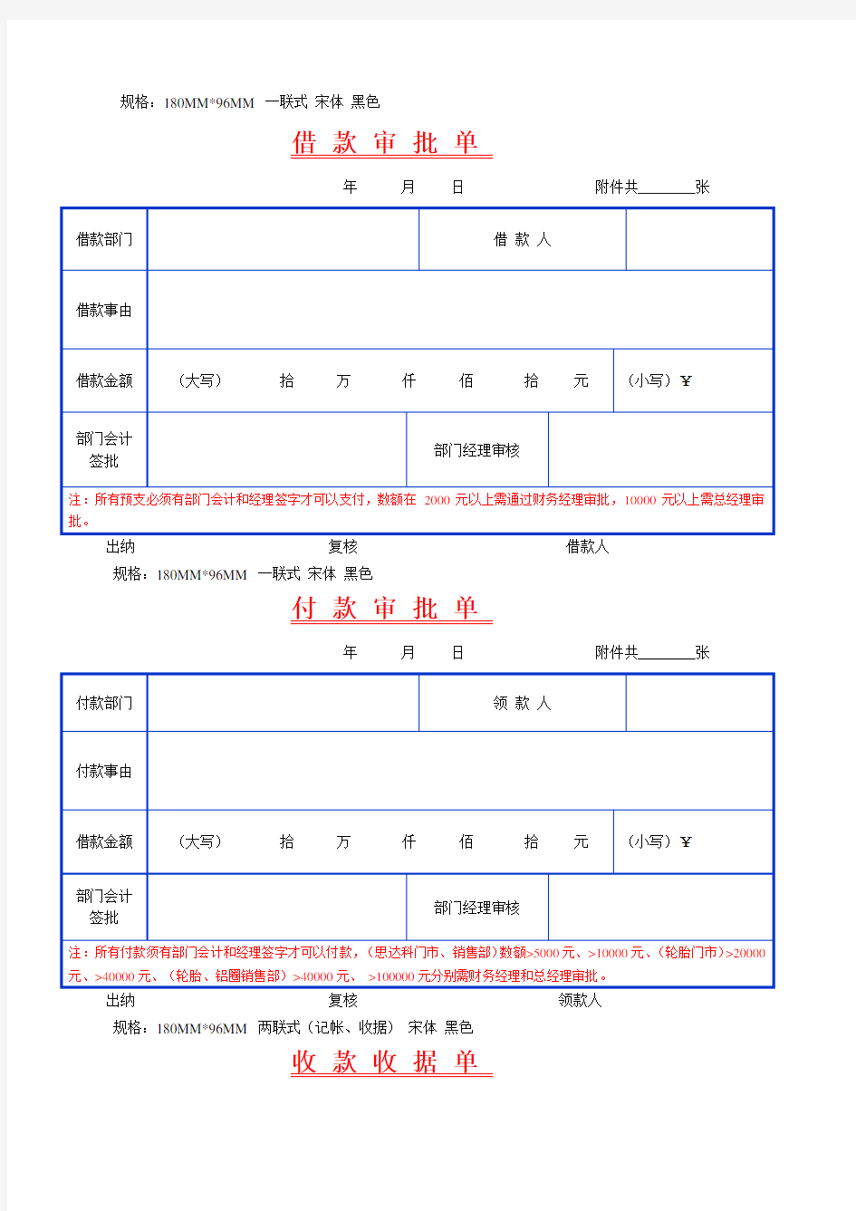 财务报销单表格带尺寸