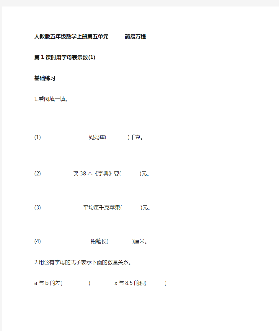 人教版五年级数学上册第五单元第1课时课时训练(含答案)