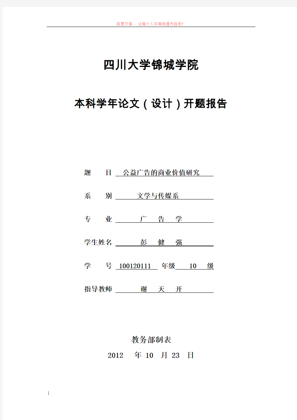 本科学年论文开题报告