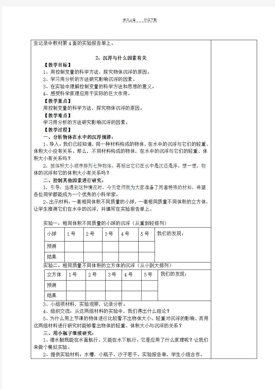 五年级下册 科学教学设计