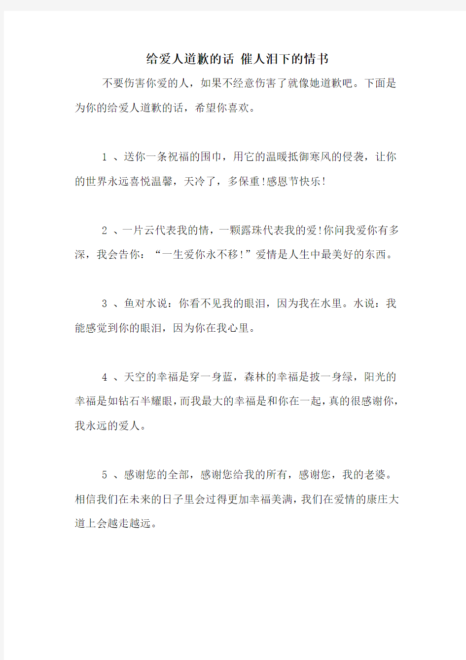 给爱人道歉的话 催人泪下的情书