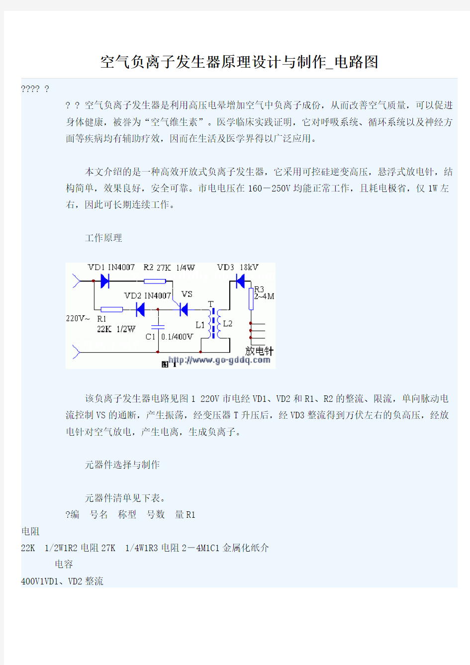 空气负离子发生器原理设计与制作 电路图