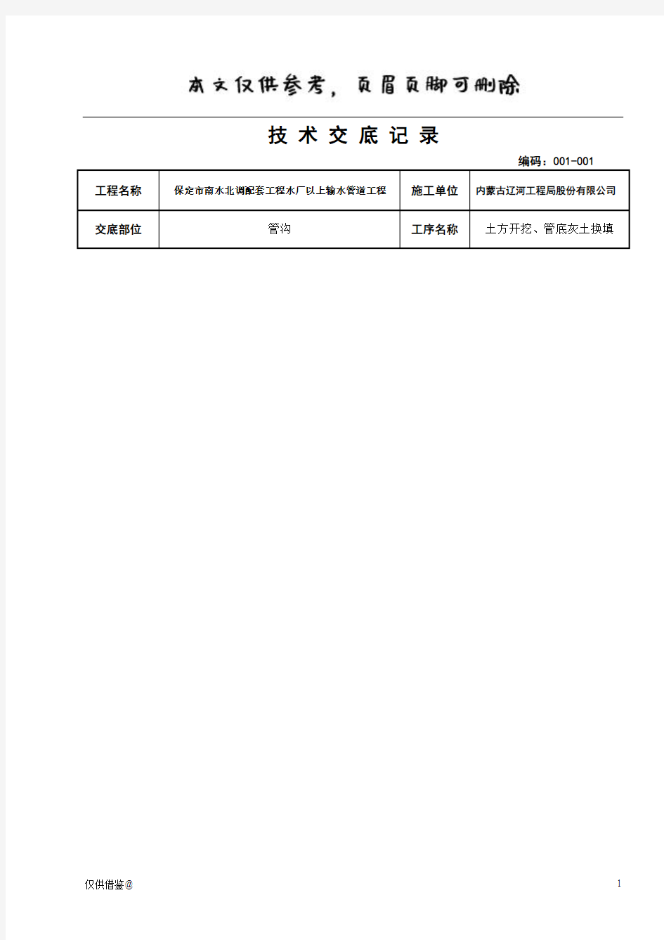 管沟土方开挖技术交底(参考资料)