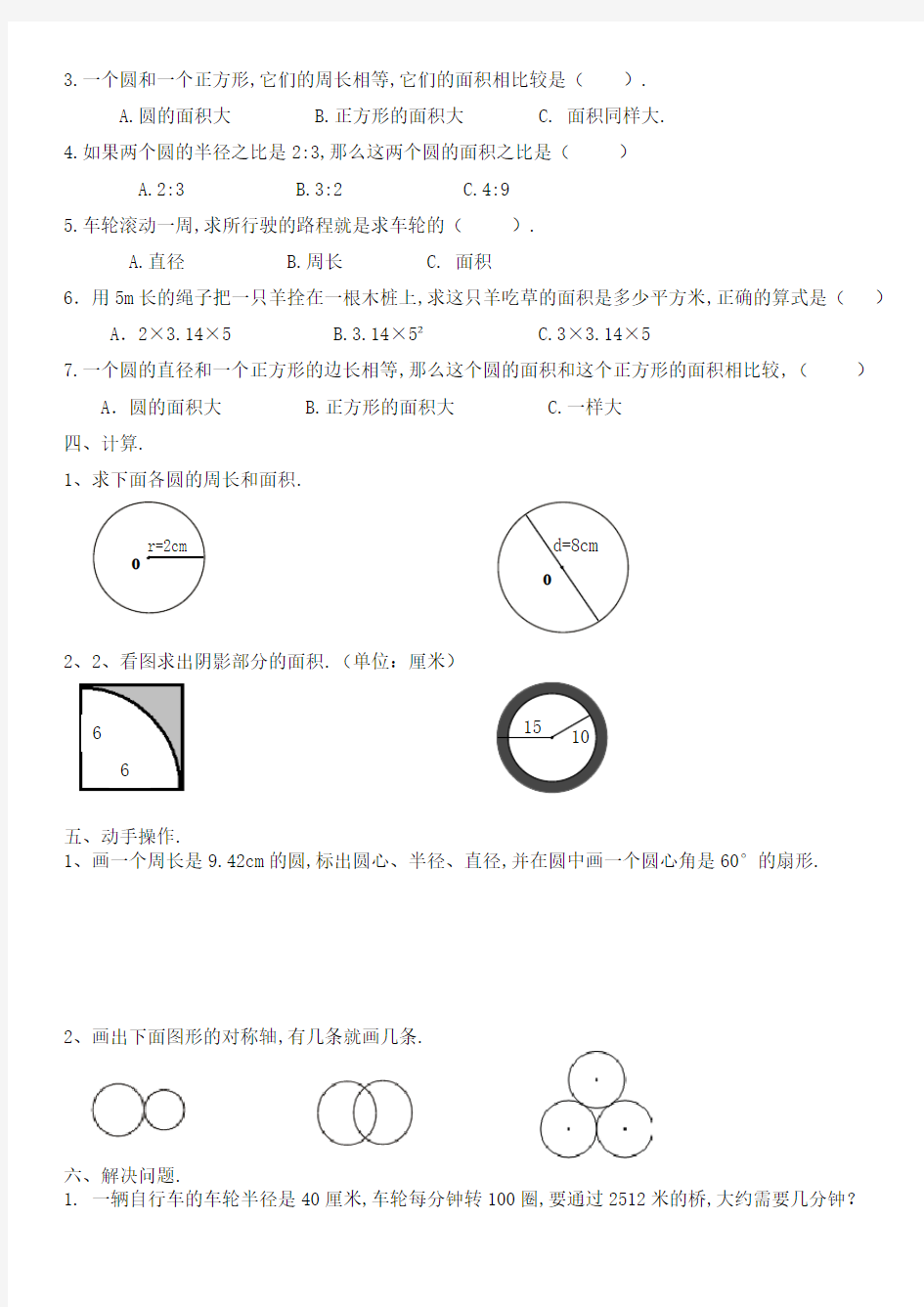 人教版六年级数学上册圆单元测试题
