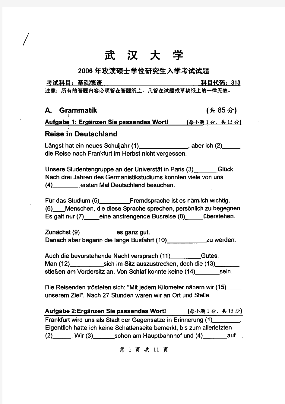 武汉大学614基础德语历年考研试题
