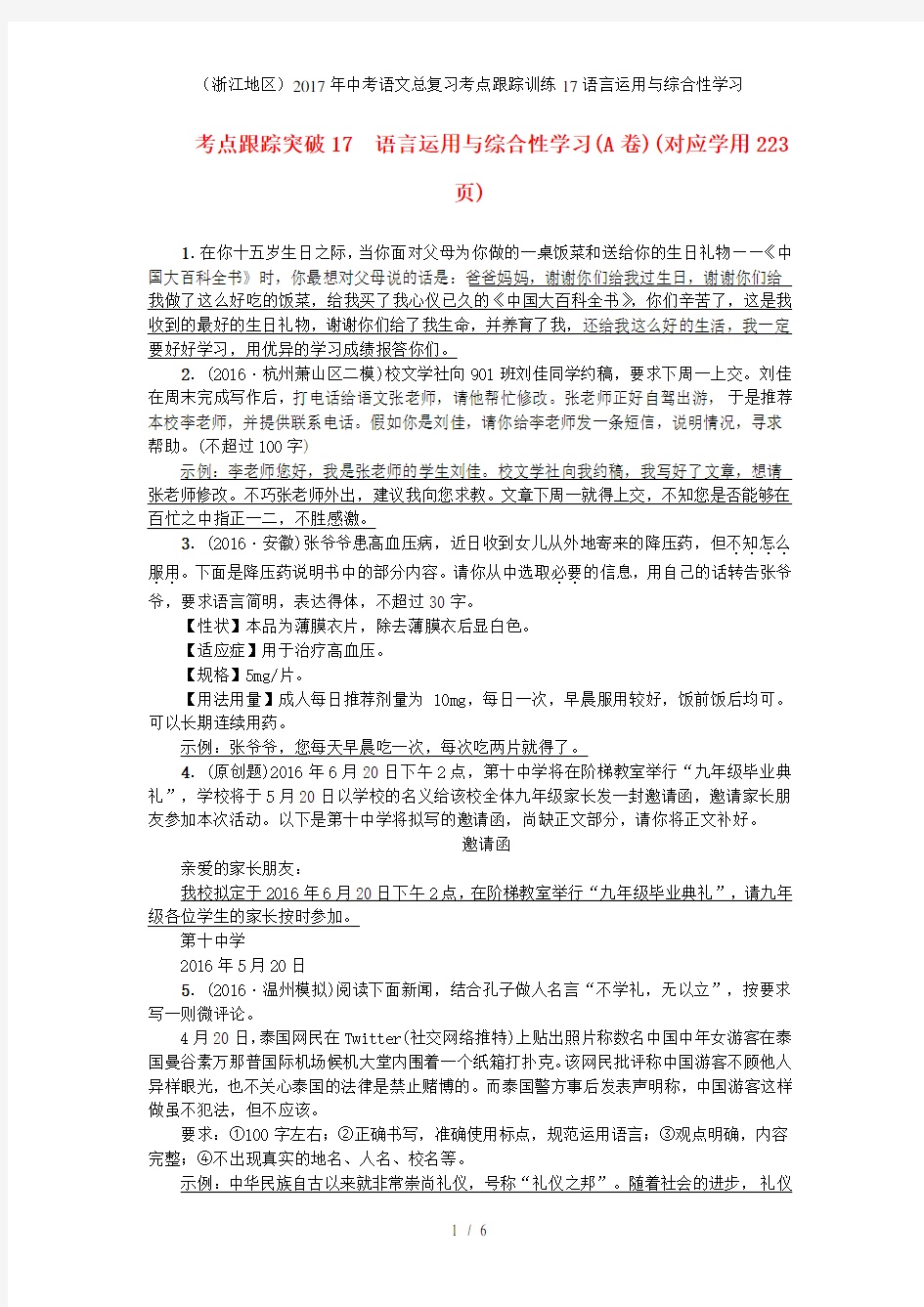 中考语文总复习考点跟踪训练17语言运用与综合性学习