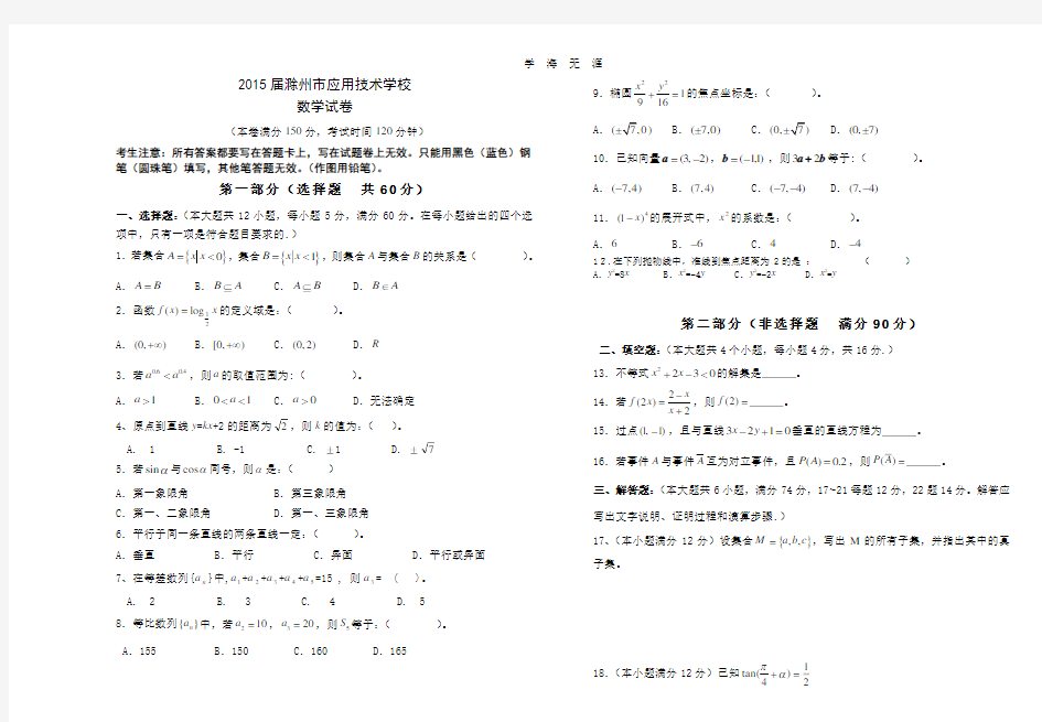 中职数学模拟试卷及答案(2020年整理).doc