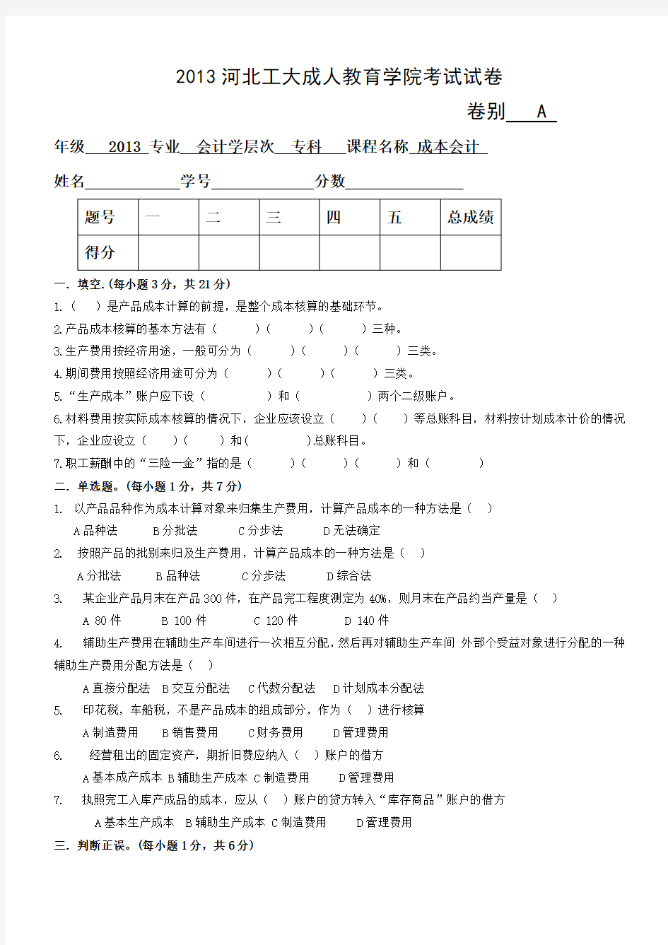 成本会计练习题(1)复习课程