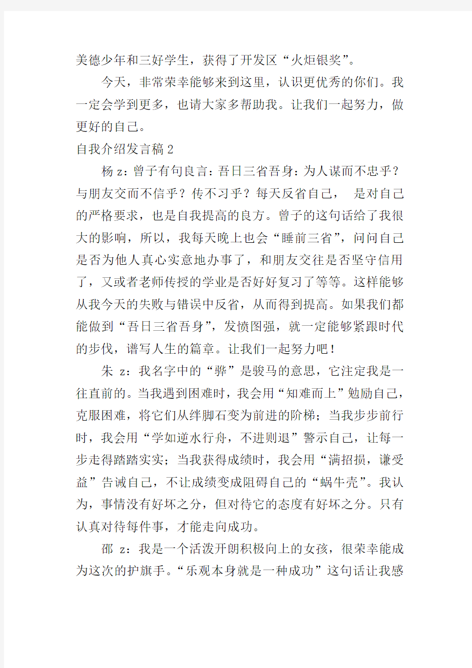 自我介绍发言稿