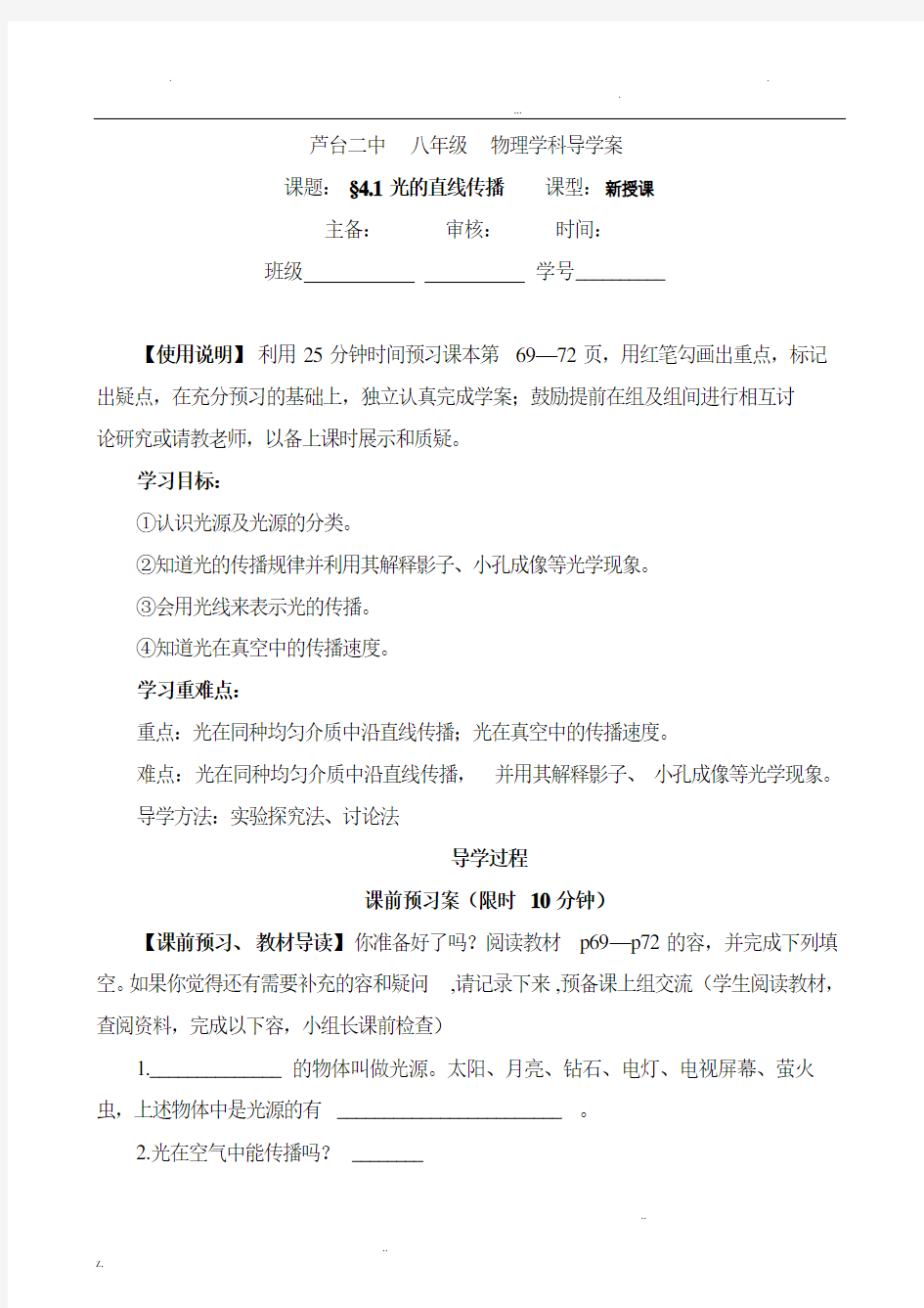 光的直线传播导学案