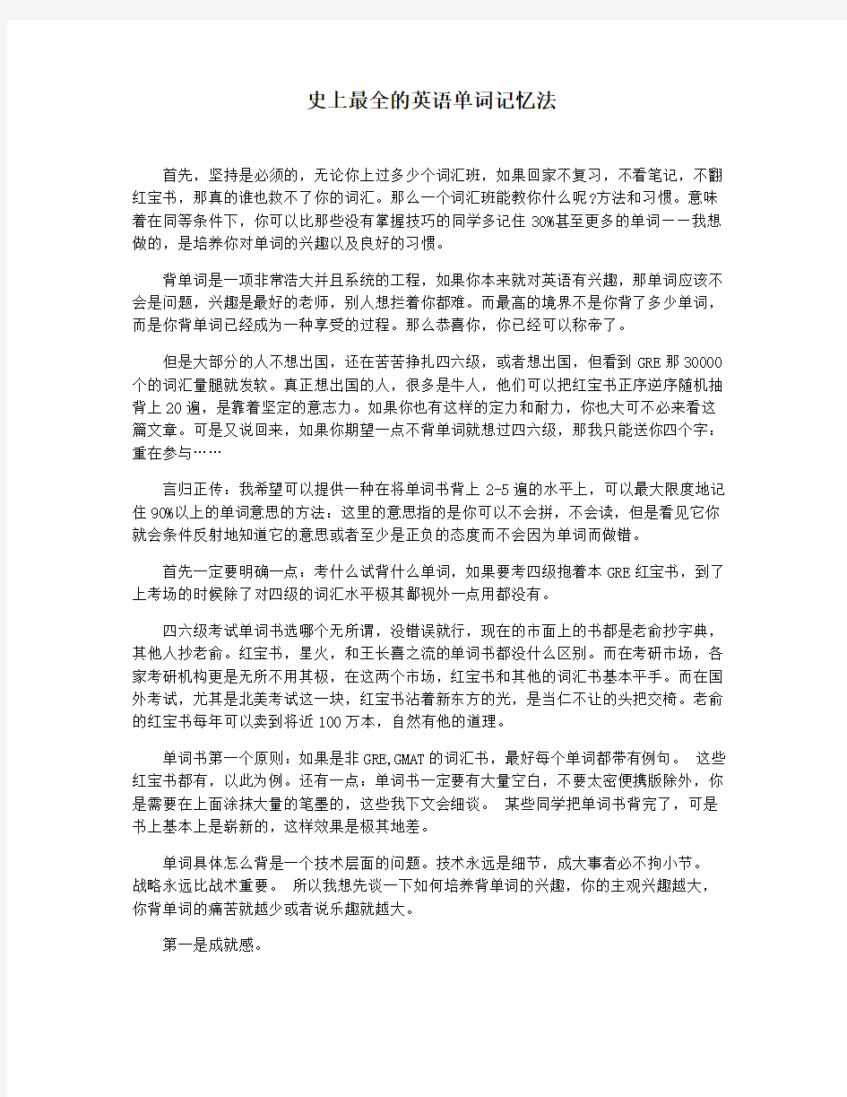 史上最全的英语单词记忆法