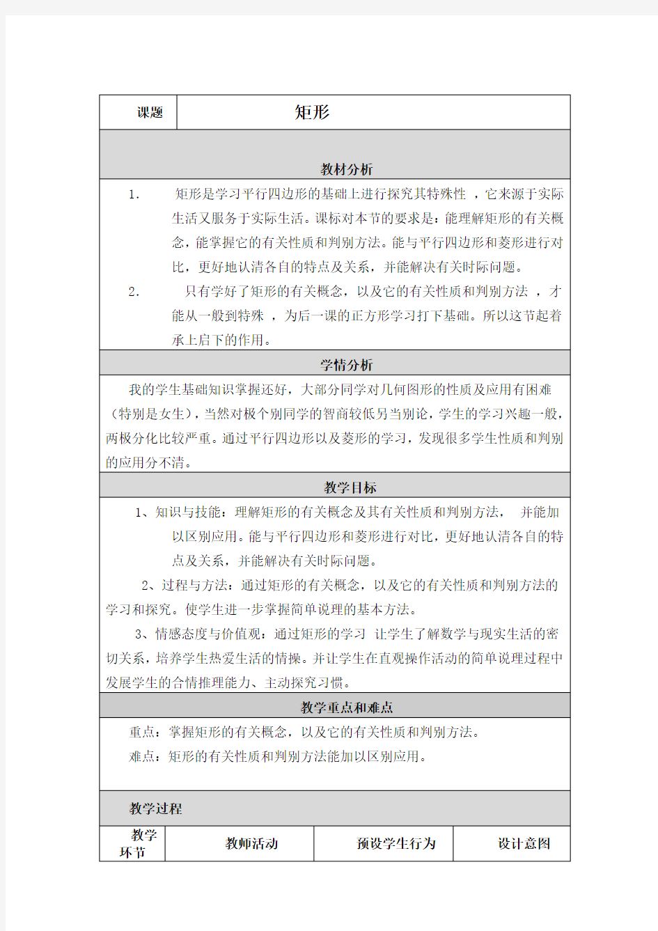 矩形的教学设计