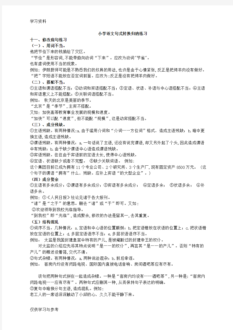 鲁教版四年级下册语文句式转换归纳练习1word版本