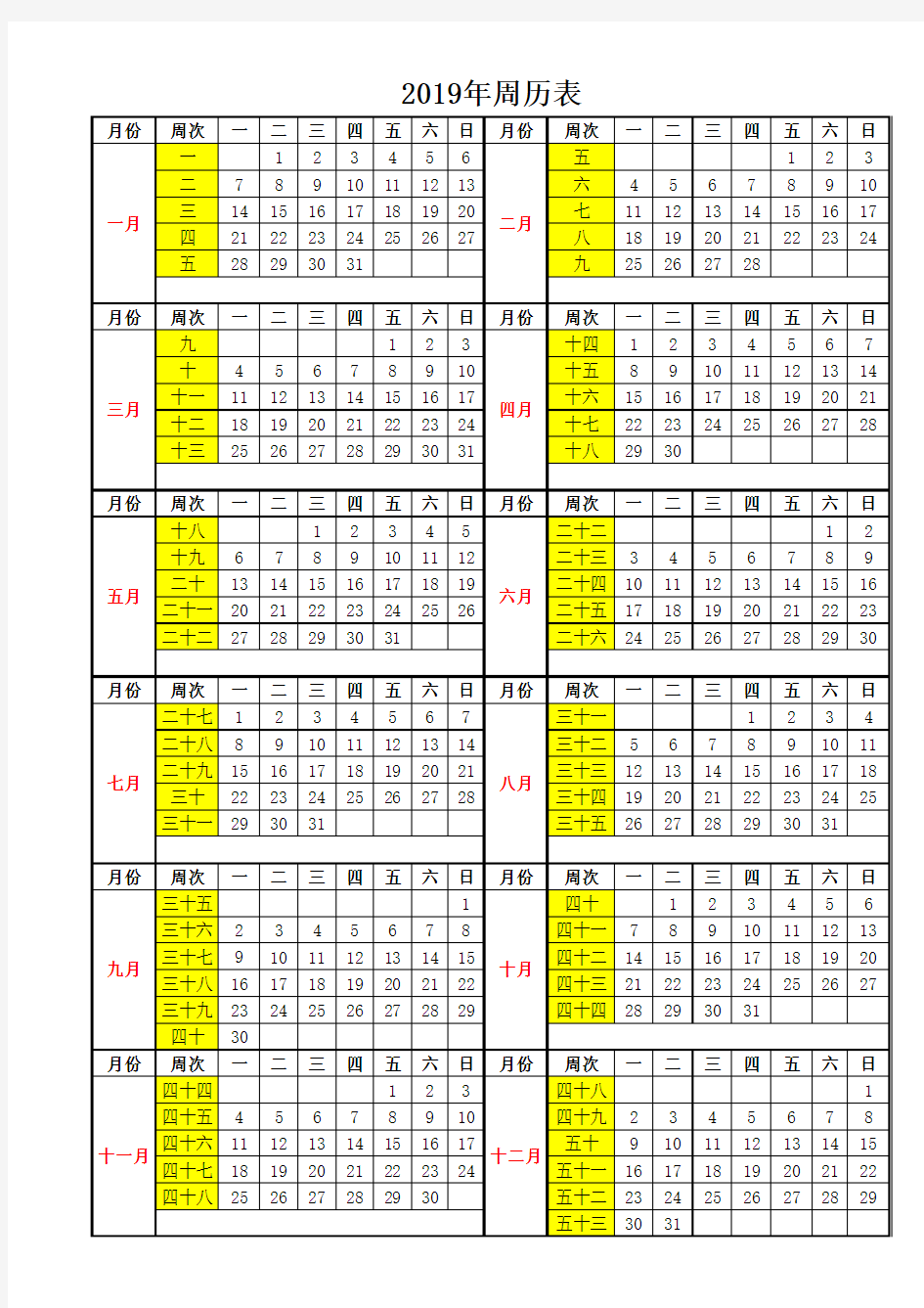 2019年周历表(excel一页-含周数、可编辑可打印)