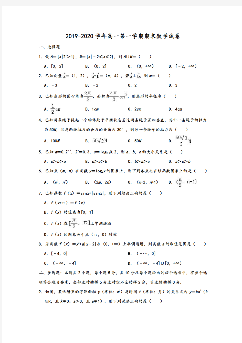 2019-2020学年人教A版福建省厦门市高一第一学期期末数学试卷 含解析