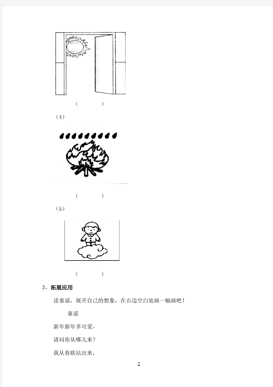 最新湘教版小学语文一年级上册《语文活动6》精选习题(精品)