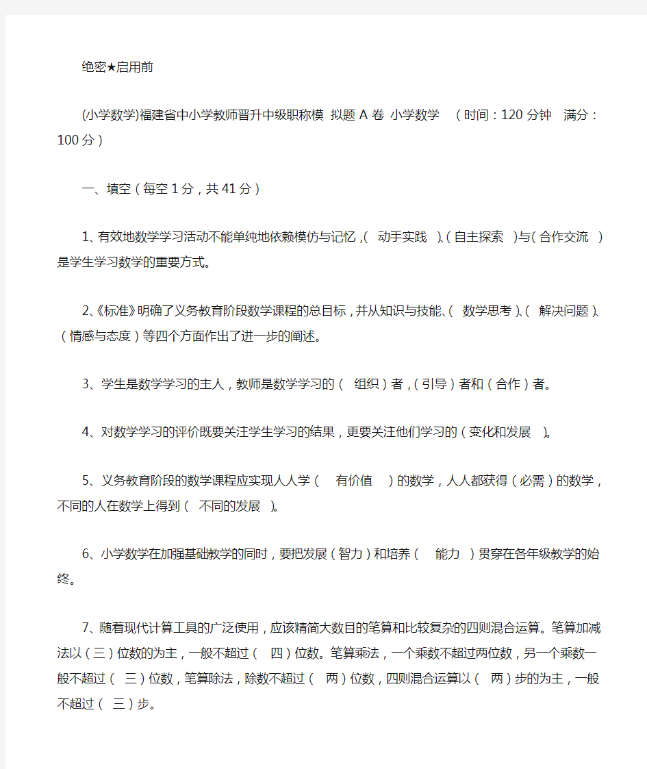 小学数学教师一级职称考试复习福建