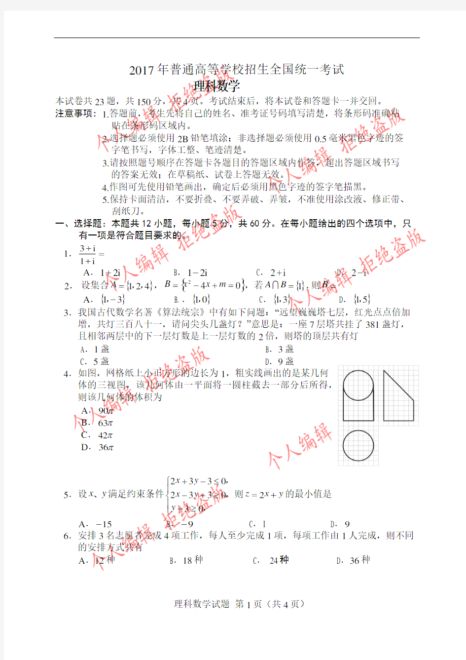 2017年全国二卷理科数学高考真题及详解(全word版)