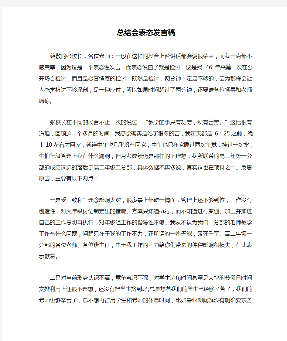 总结会表态发言稿