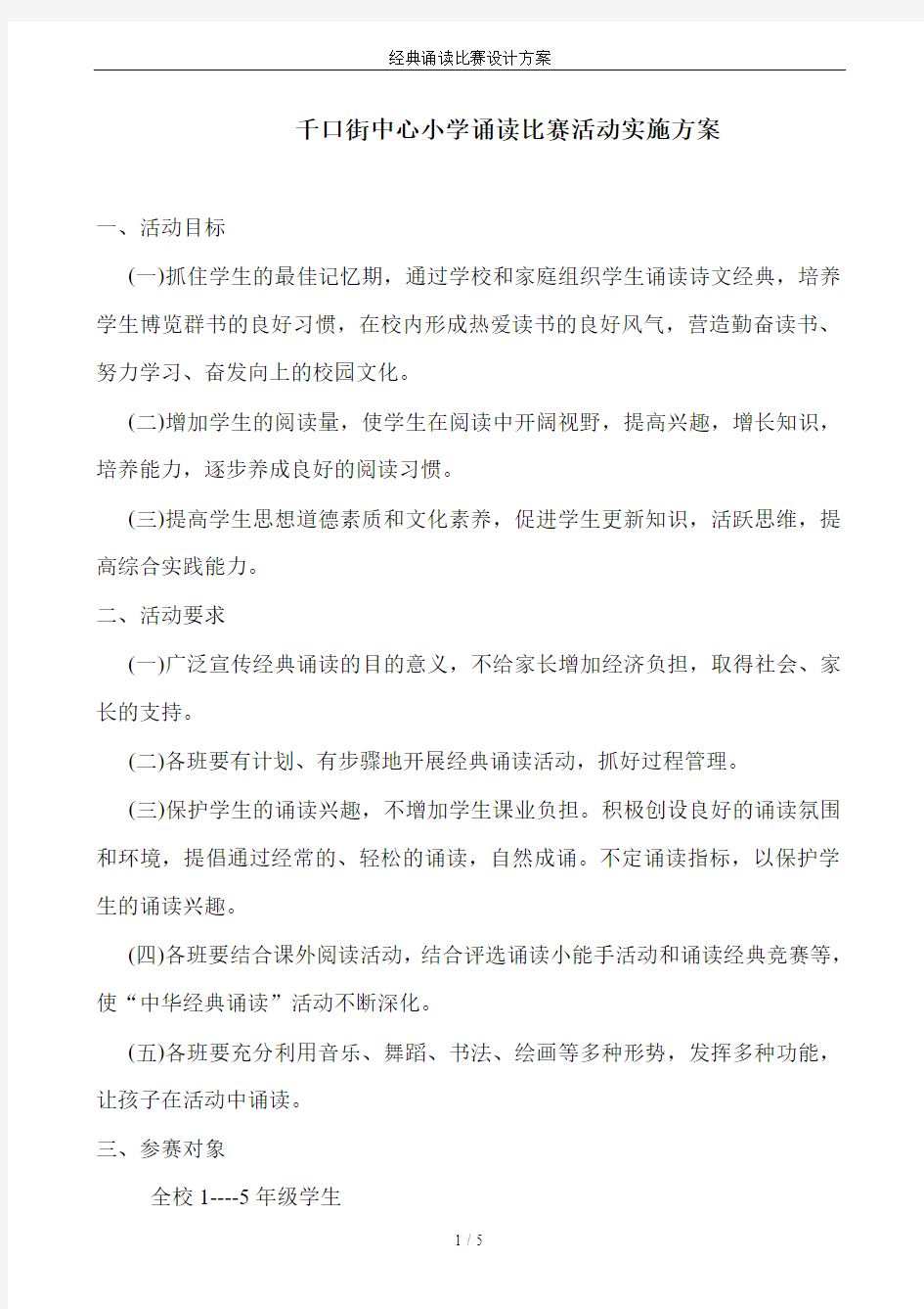 经典诵读比赛设计方案