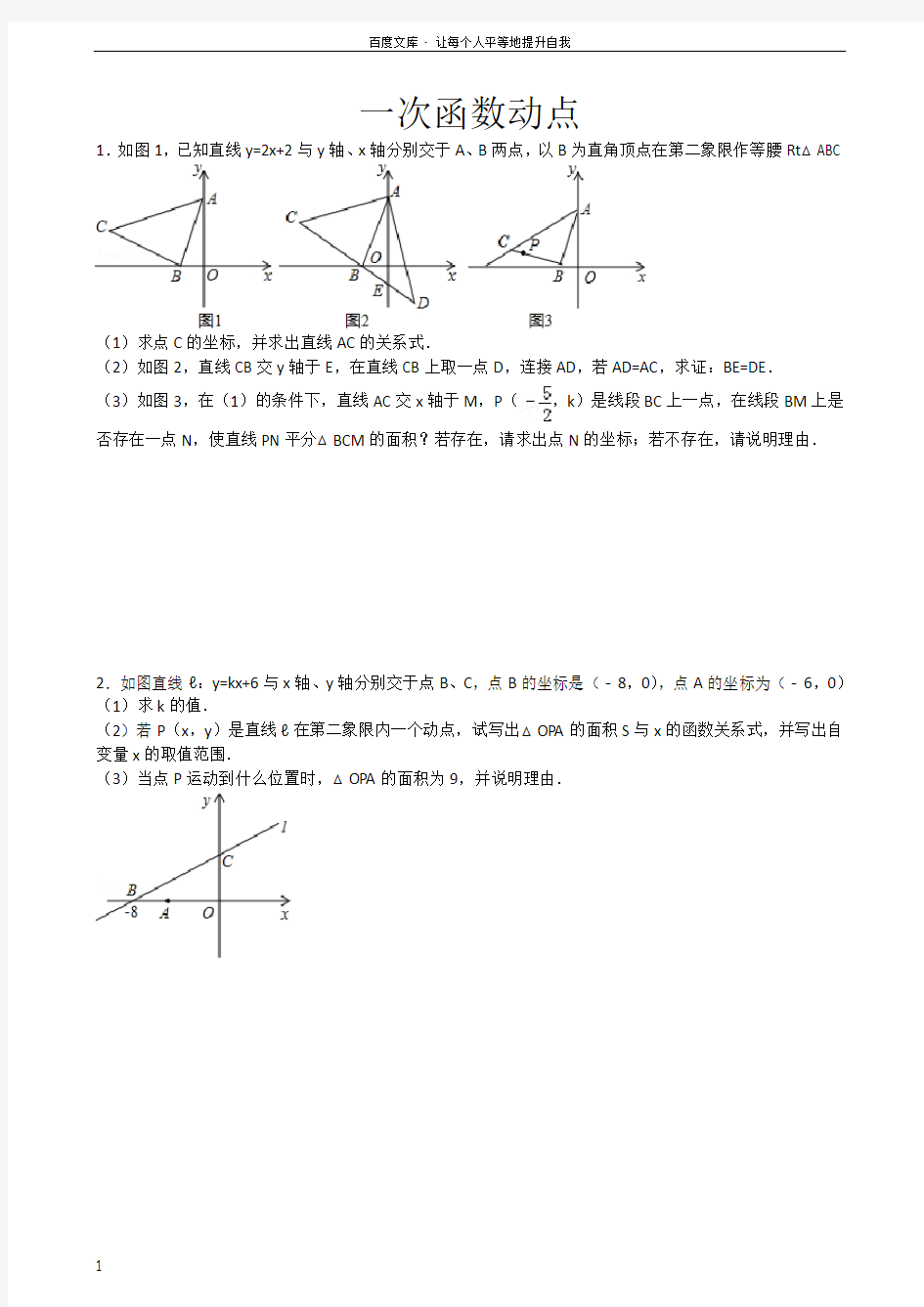 一次函数压轴题动点