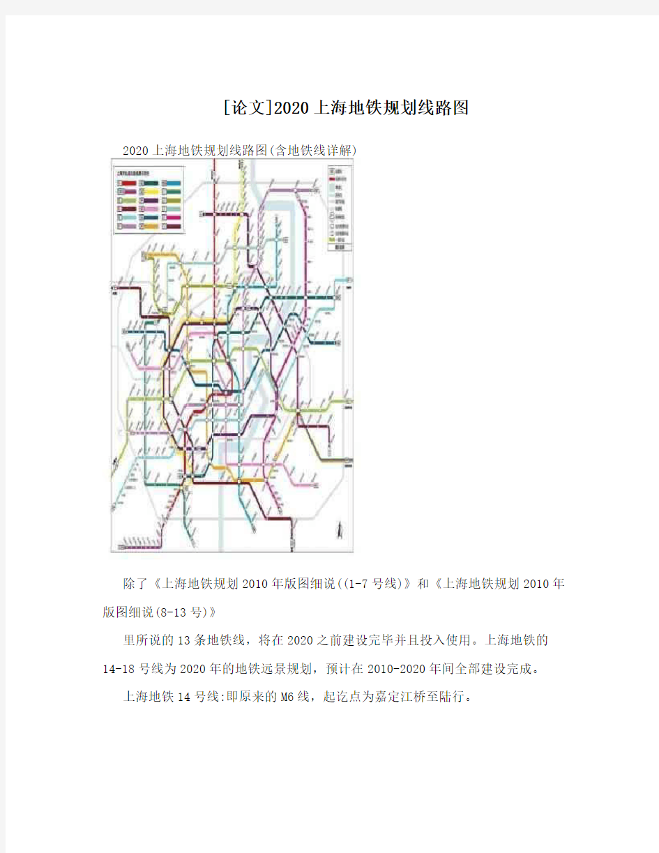 [论文]2020上海地铁规划线路图