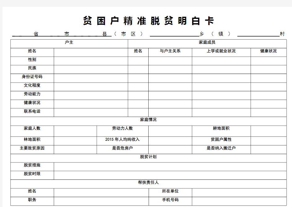 贫困户精准脱贫明白卡