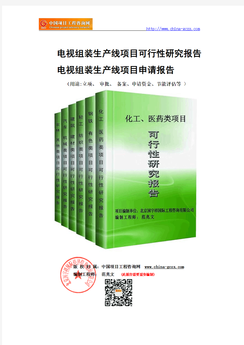 电视组装生产线项目可行性研究报告-备案立项