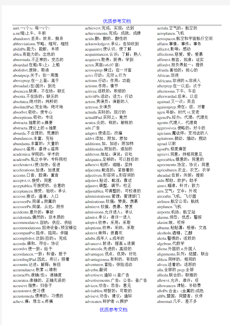 [实用参考]大学英语四六级词汇完整打印版.doc