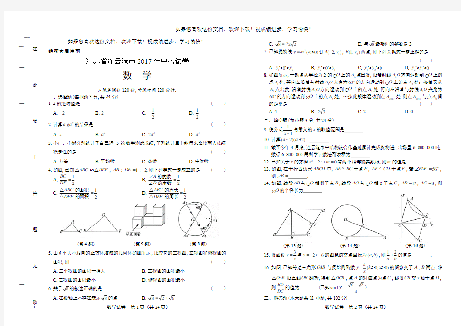 (高清版)2017年江苏省连云港市中考数学试卷