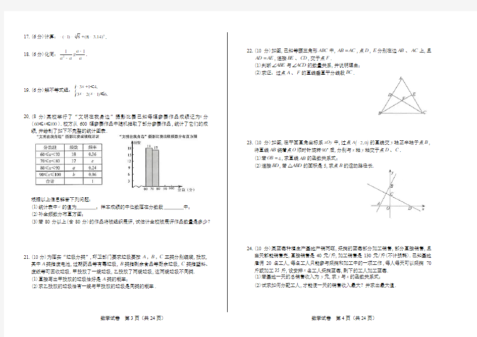 (高清版)2017年江苏省连云港市中考数学试卷