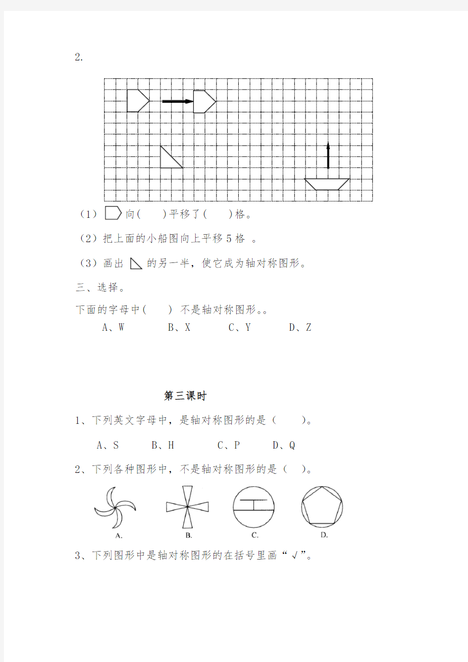 【苏教版】三年级数学上册试题-平移、旋转和轴对称(含答案)