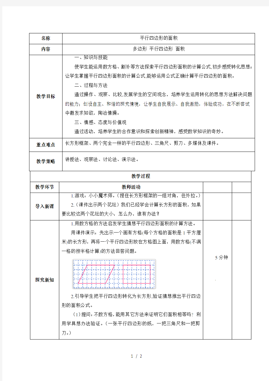 小学数学微课教学设计模版