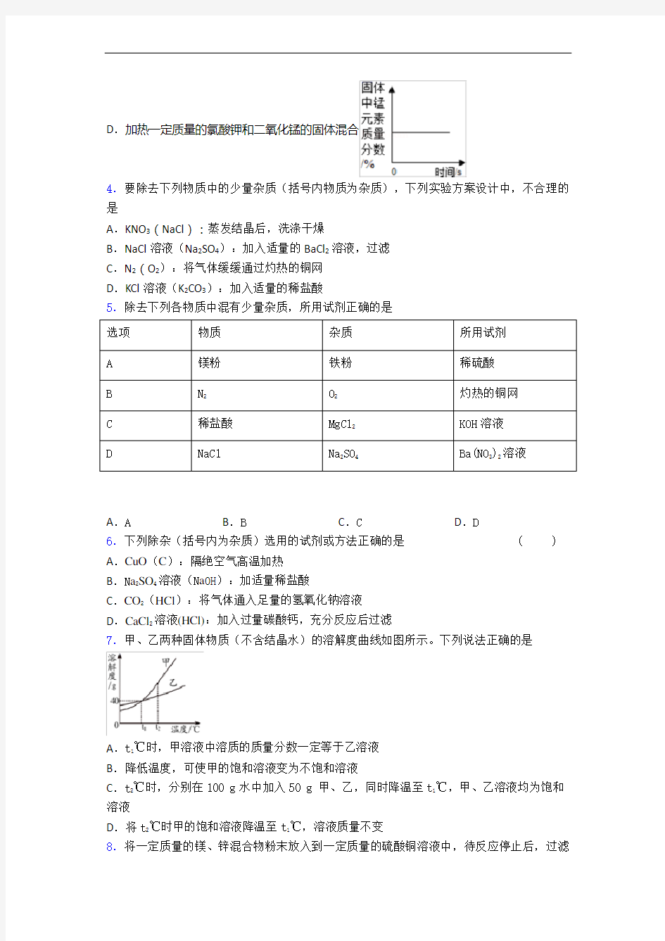 江苏省南京中华中学高一分班考试化学试卷及答案