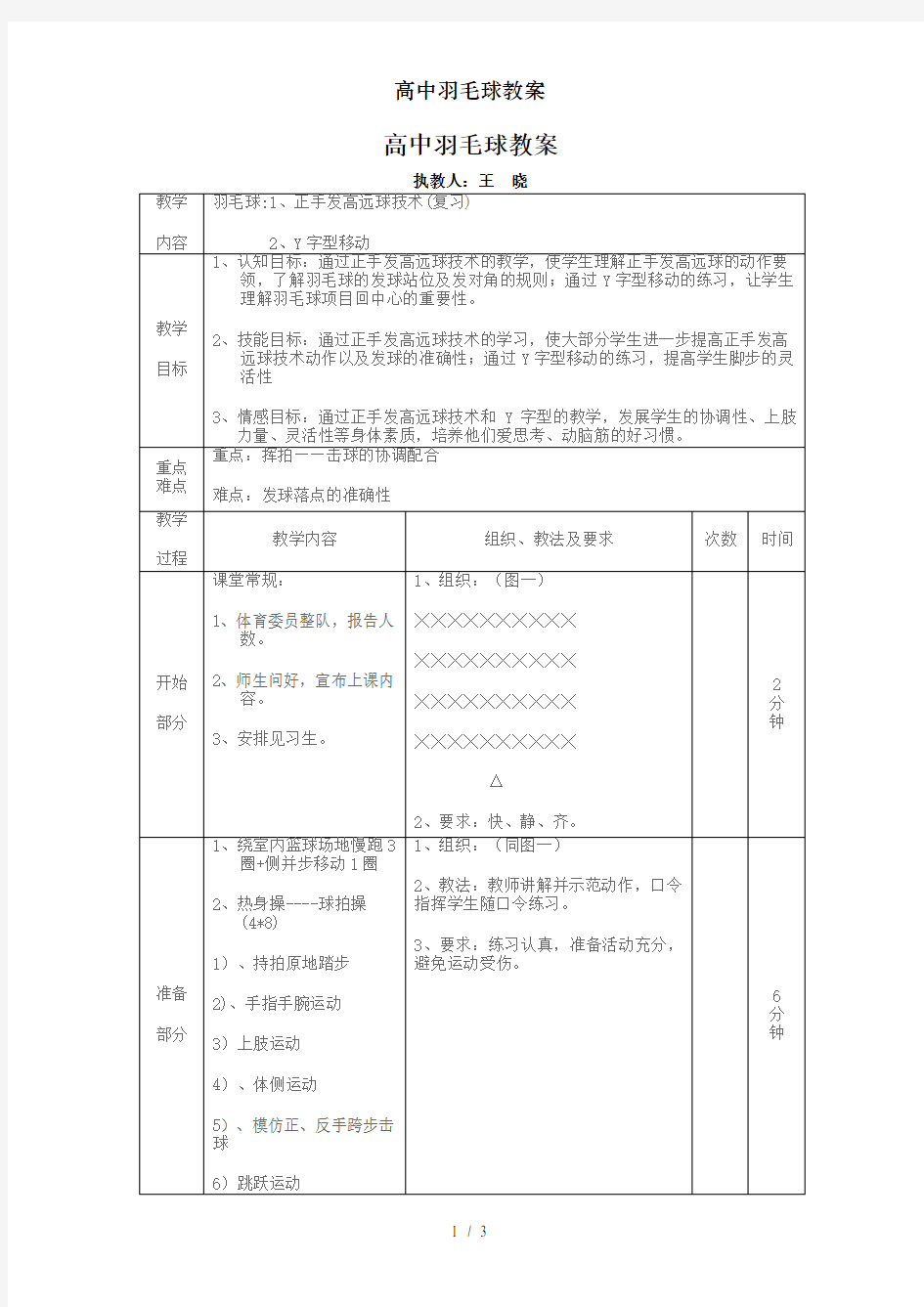 高中羽毛球教案