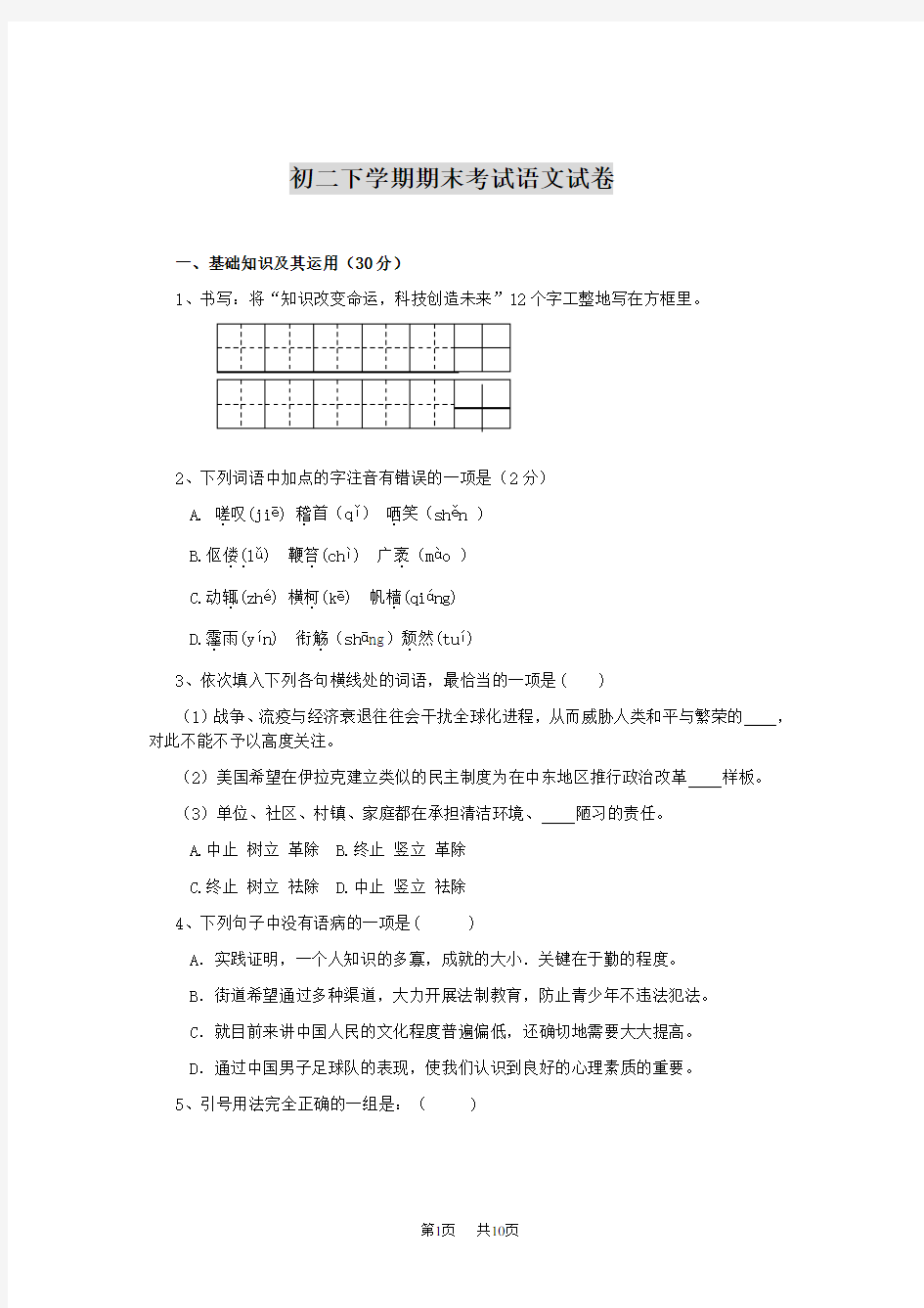 初二下学期期末考试语文试卷