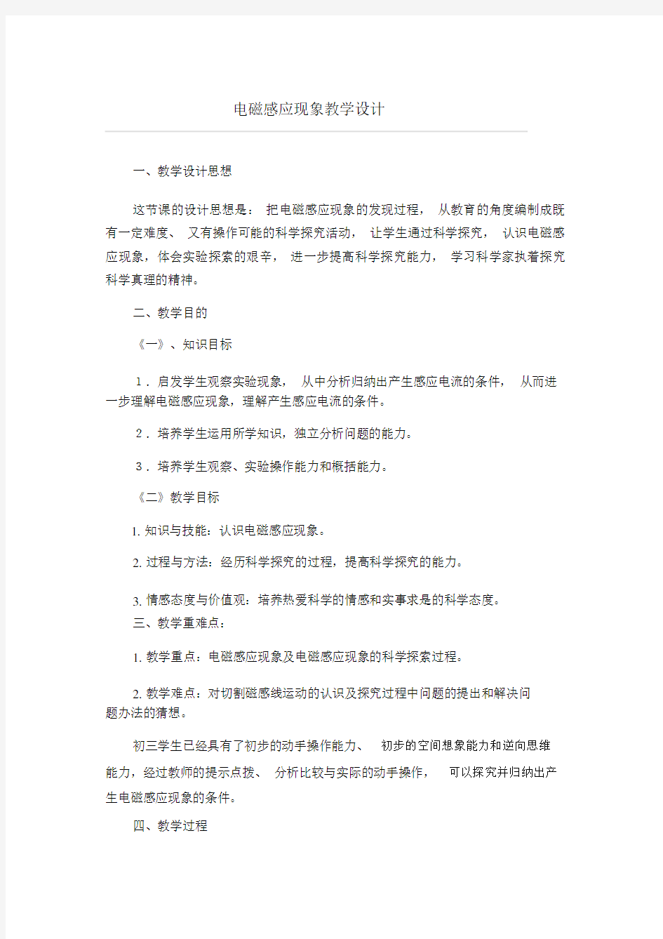 九年级物理电磁感应现象教学设计人教版.docx