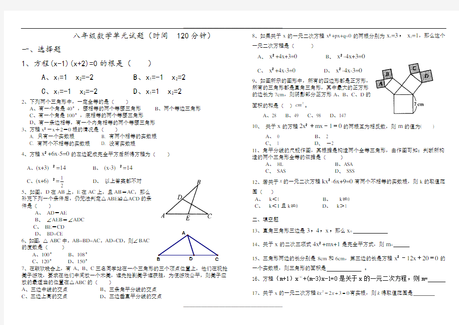 八年级下册数学期末考试题