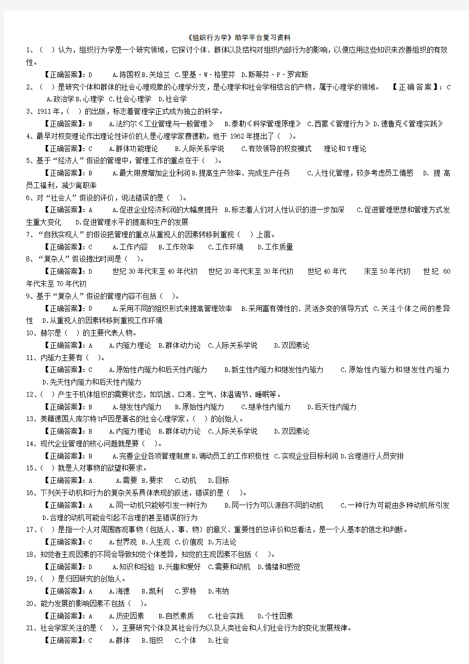 组织行为学助学平台复习资料