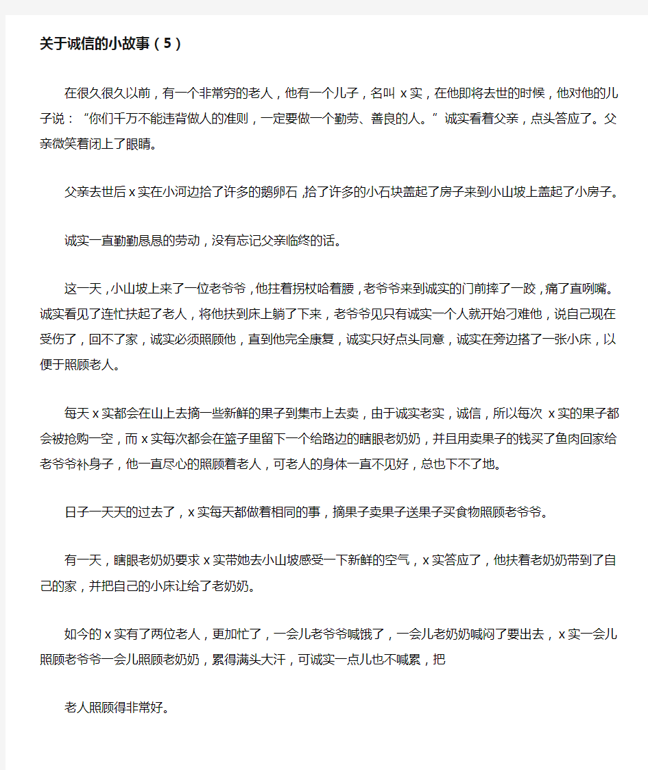 关于诚信的小故事(5)