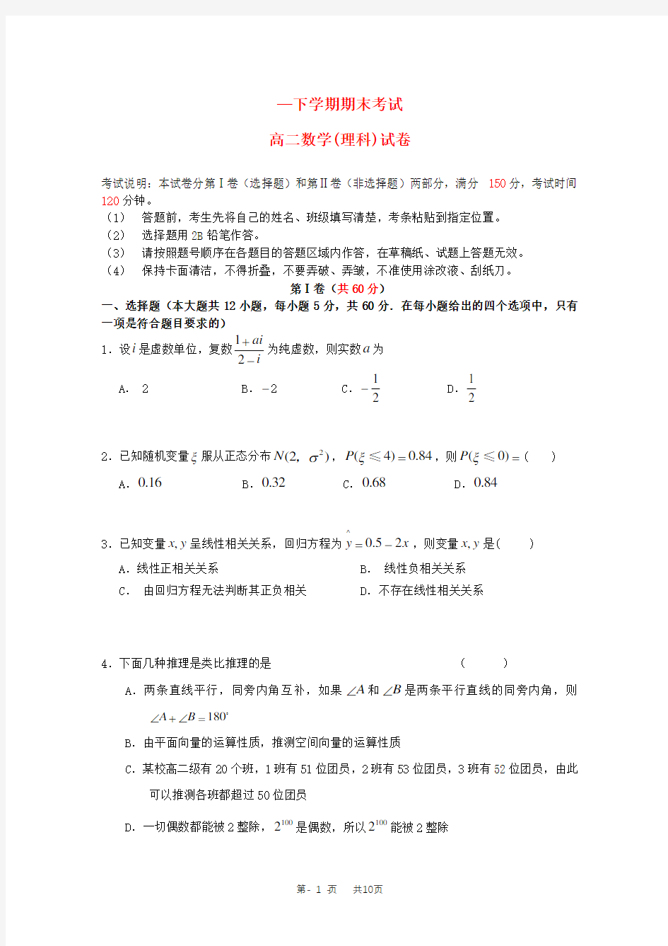 高二数学(理)下学期期末考试试题(含答案)