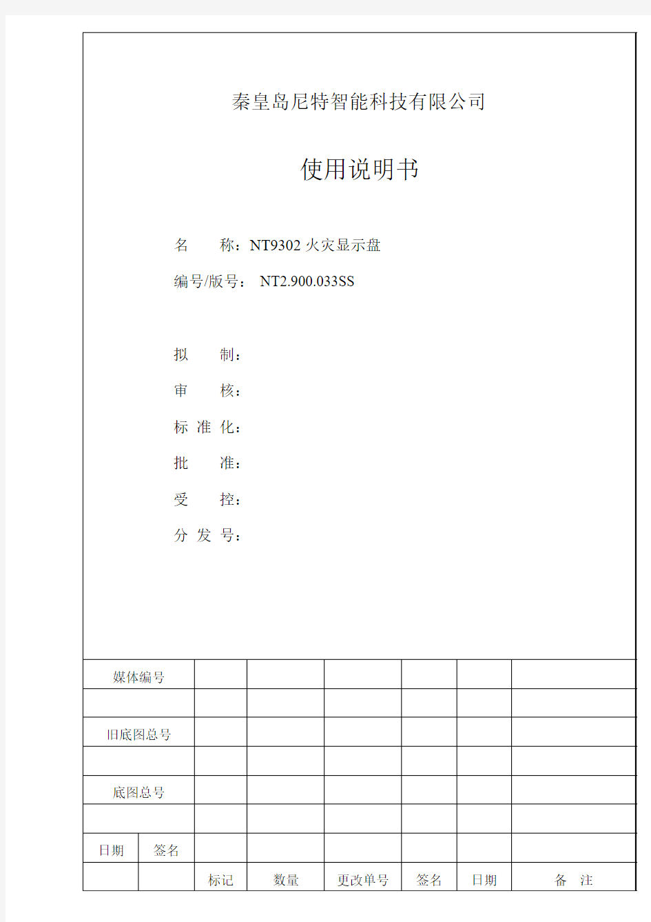 NT9302火灾显示盘 使用说明书