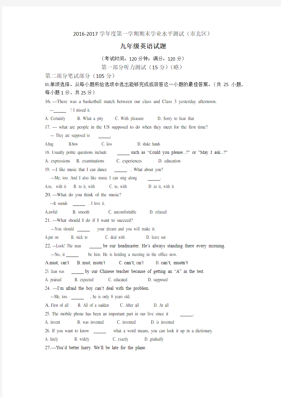 (完整word版)青岛市市北区2016-2017九年级第一学期期末考试