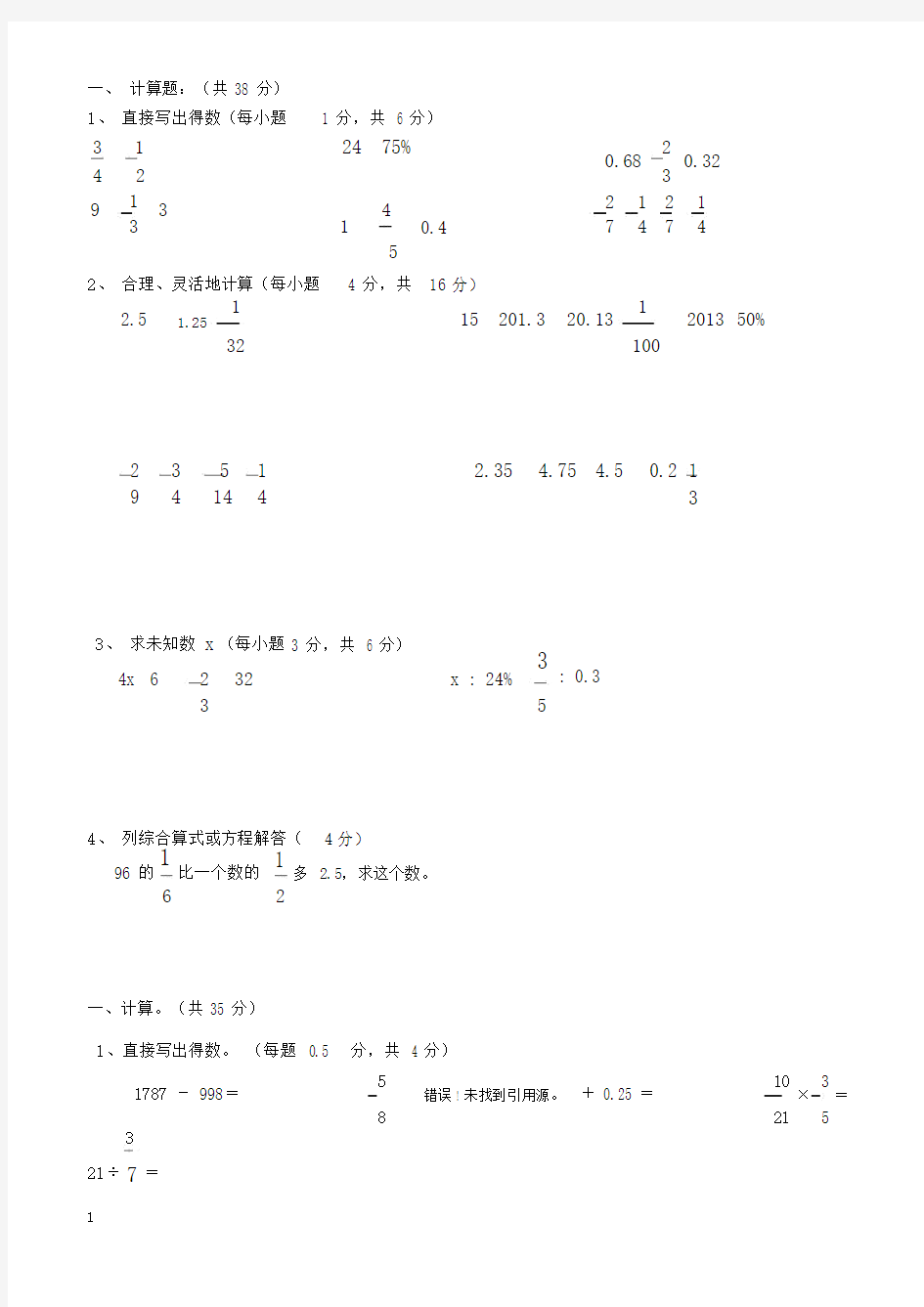 (完整版)新人教版六年级下册数学计算题专项练习试题.docx