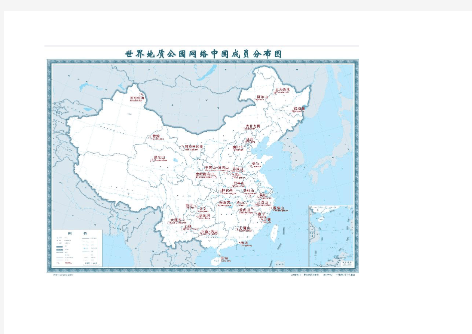 中国世界地质公园名录