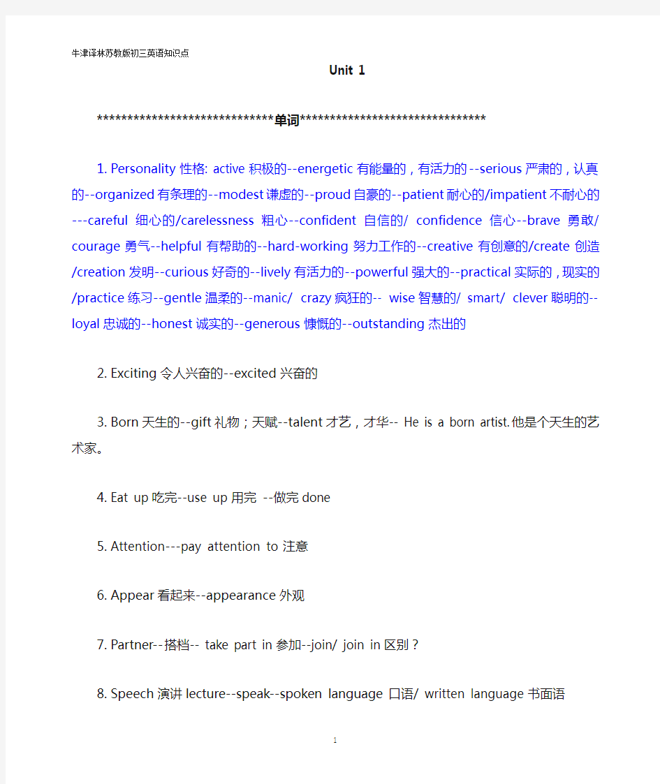 译林牛津苏教版初三英语9A知识点总结